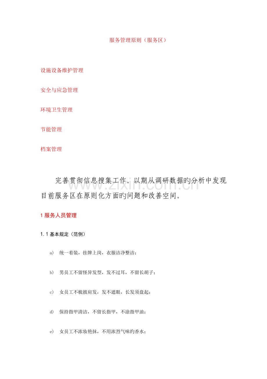 服务管理标准.docx_第1页