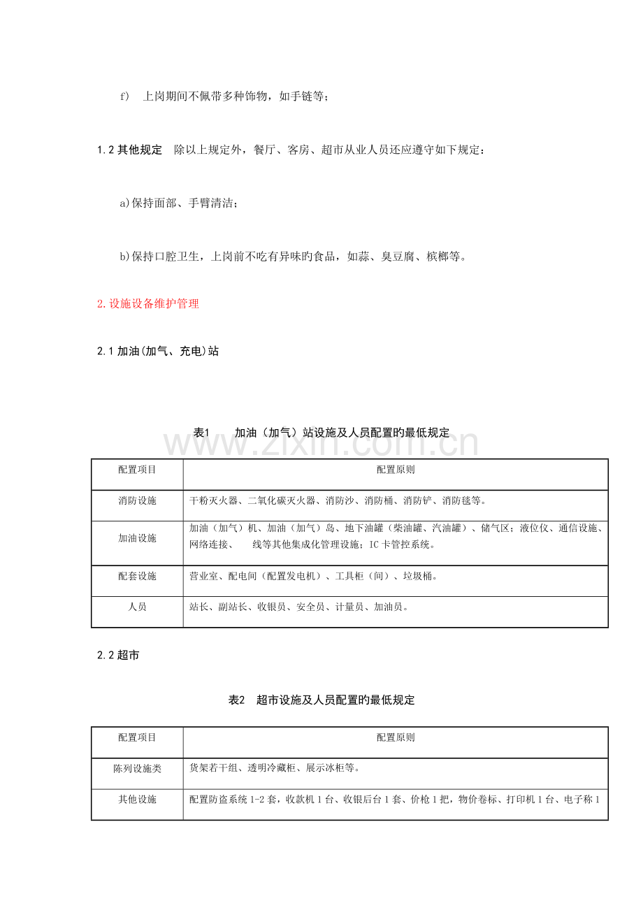 服务管理标准.docx_第2页