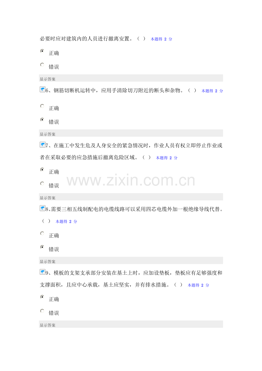 2014福建省施工企业“三类人员”网络继续教育测试题(1).doc_第2页