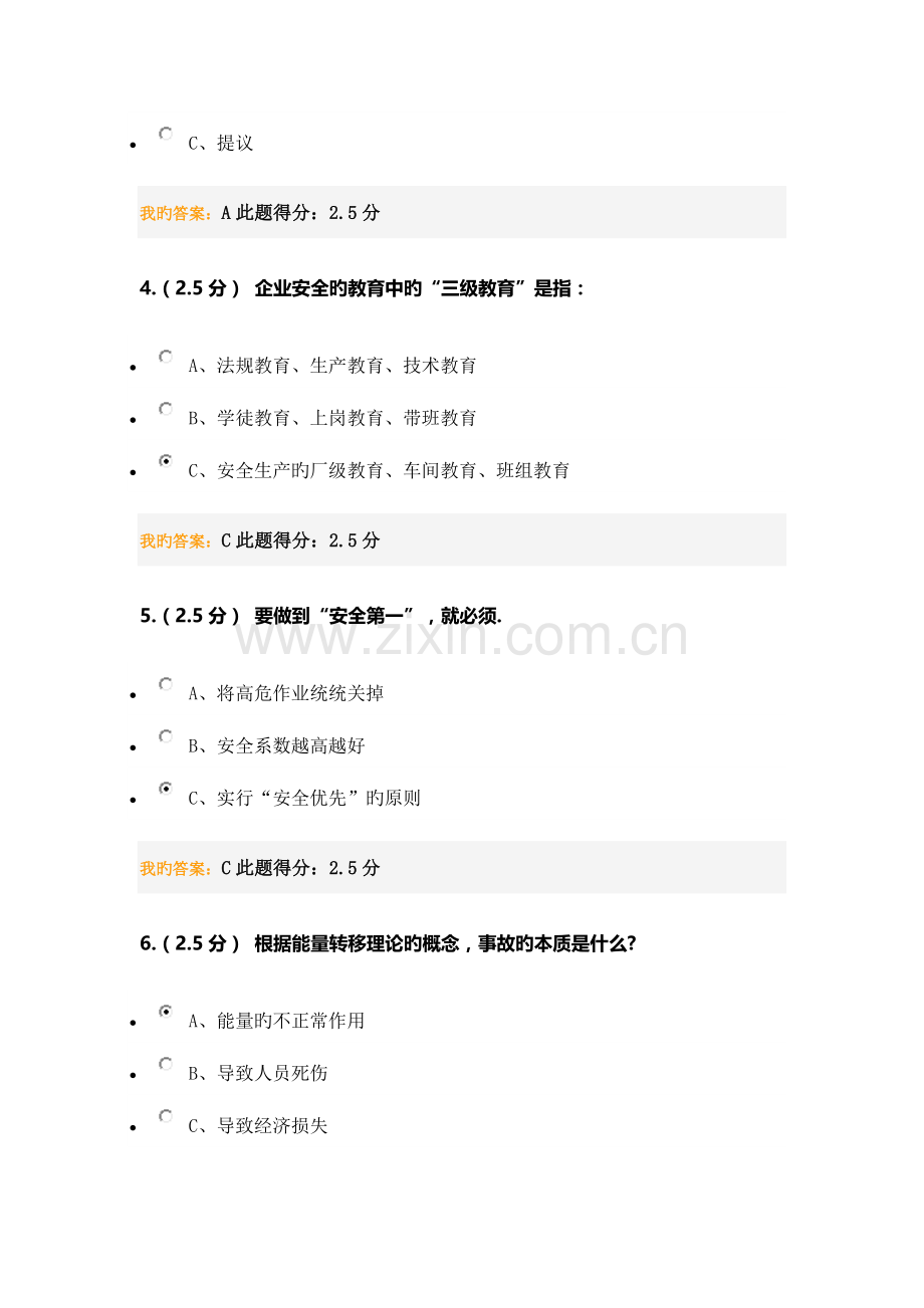 2023年安全管理学第一阶段在线作业.docx_第2页