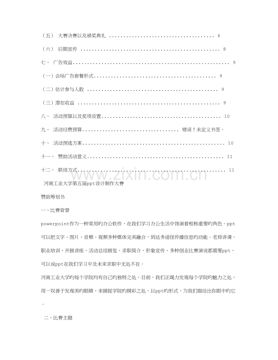 赞助策划书PPT.doc_第2页