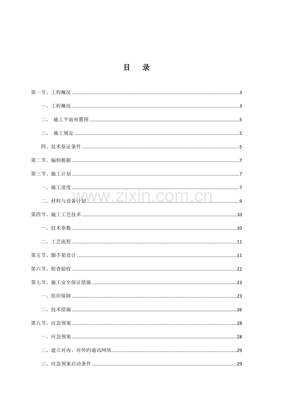 落地式钢管脚手架安全专项施工方案.doc_第2页