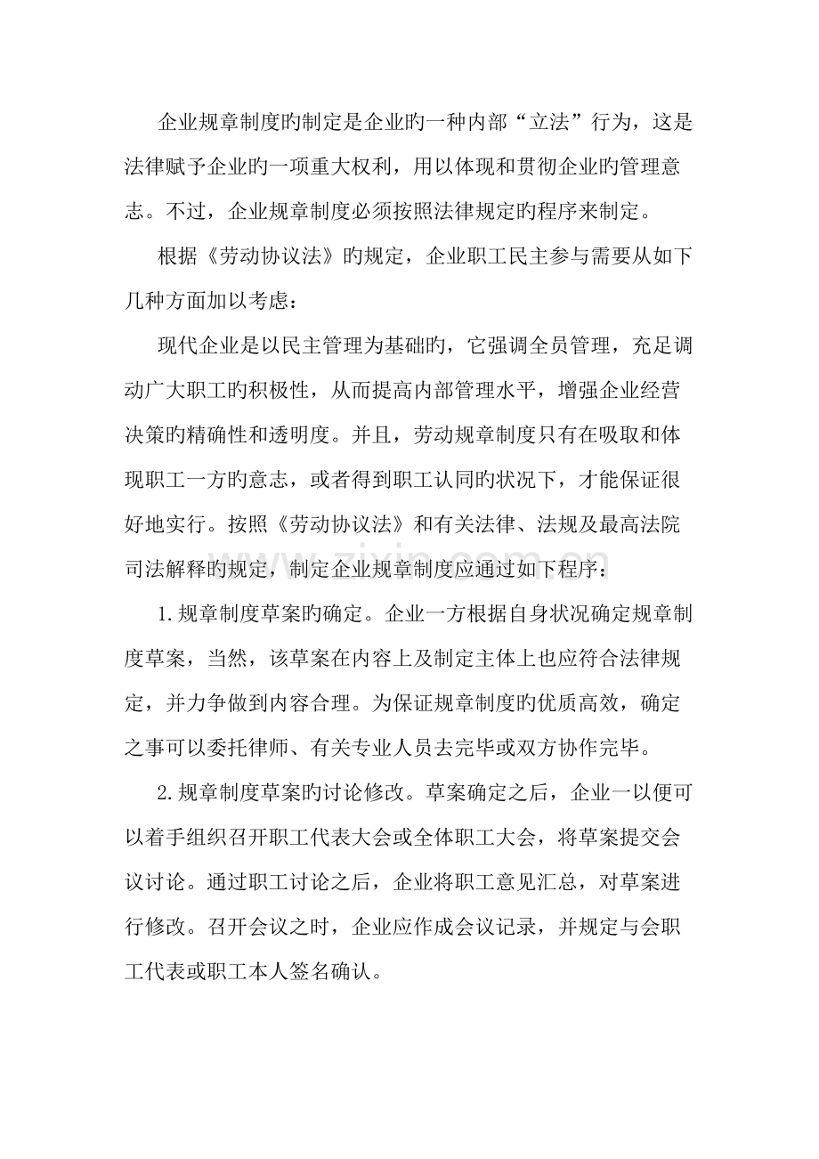 规章制度合法有效的必备条件及其风险防范.docx_第2页