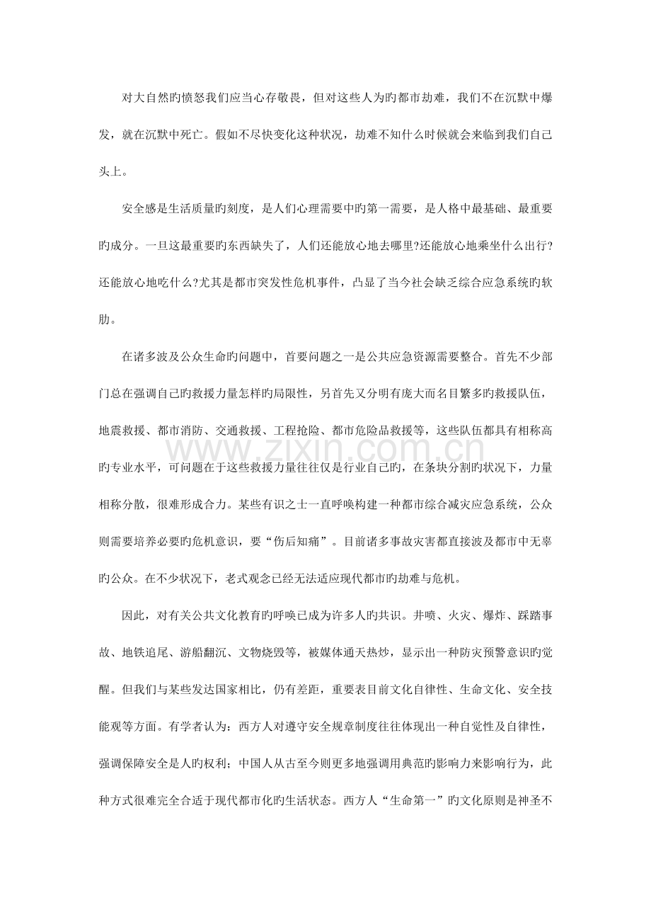 2023年国考申论真题地市级及张小龙名师解析.doc_第2页