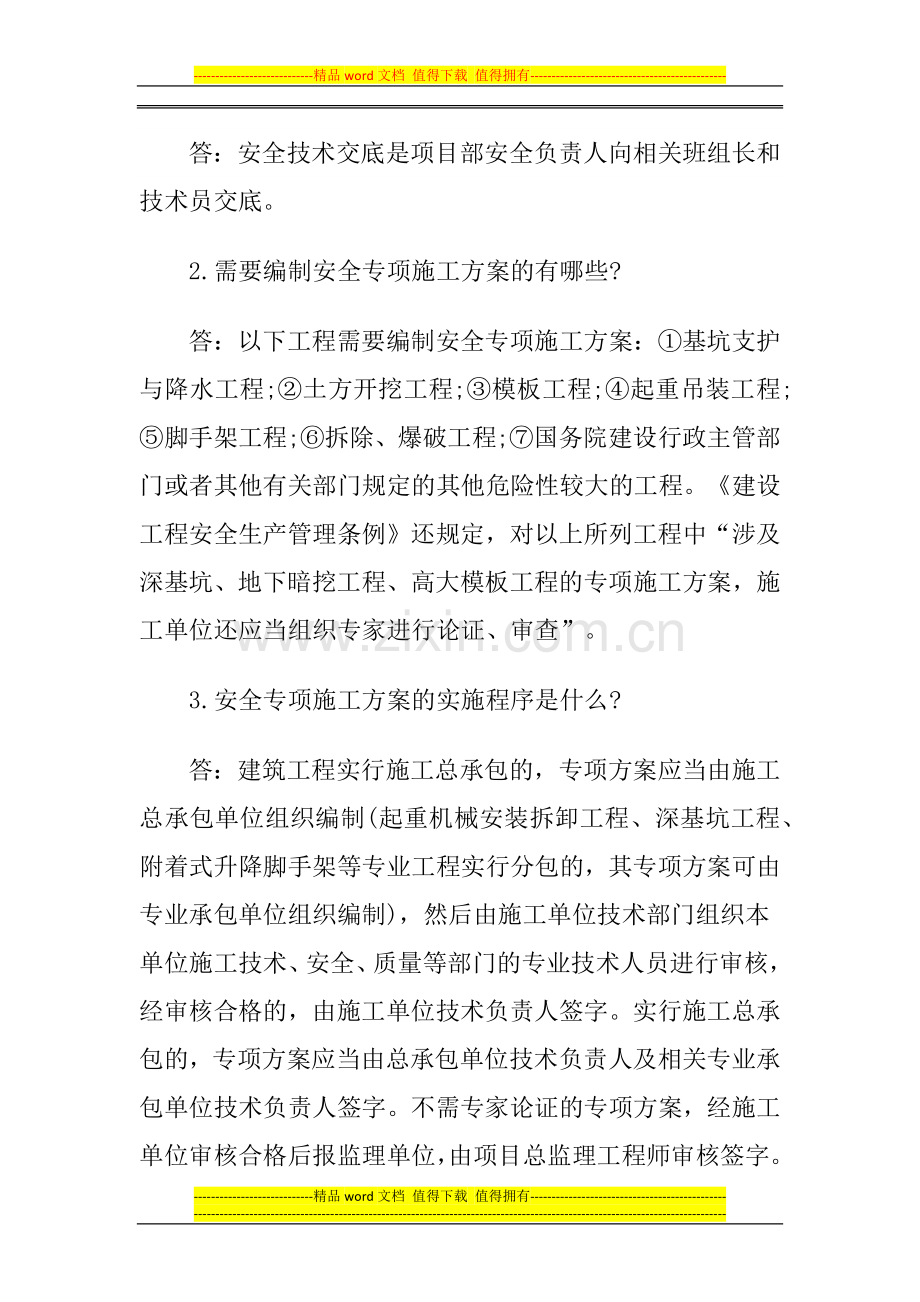 2014一级建造师《法规知识》丢分点分析：建设工程物权制度.docx_第2页