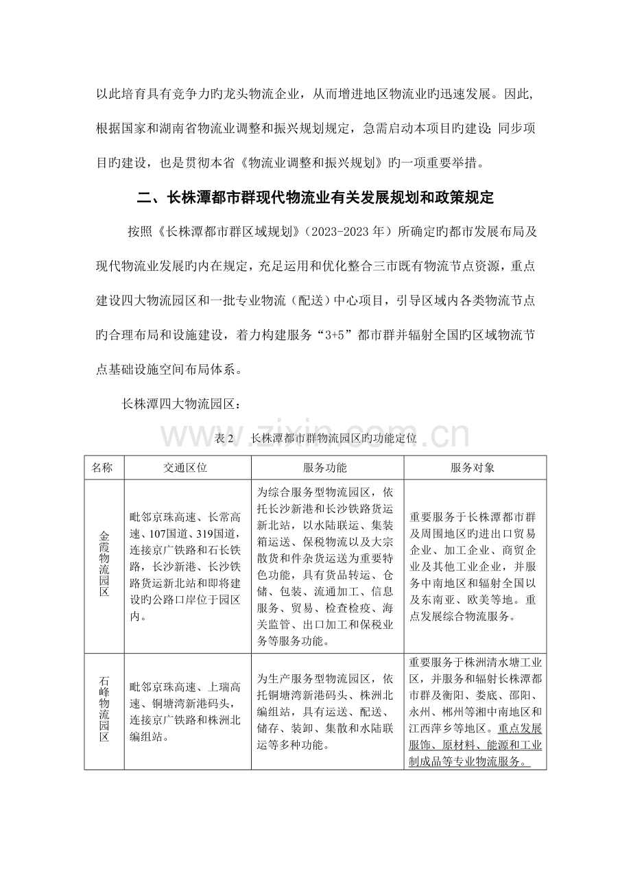 湖南钢铁物流市场调研报告完整篇.doc_第2页