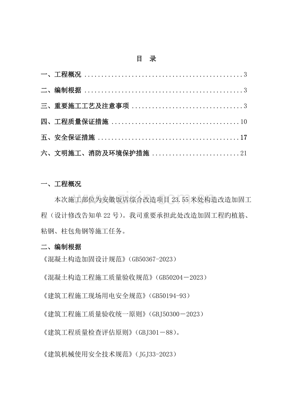 植筋粘钢包钢施工方案美创.docx_第2页