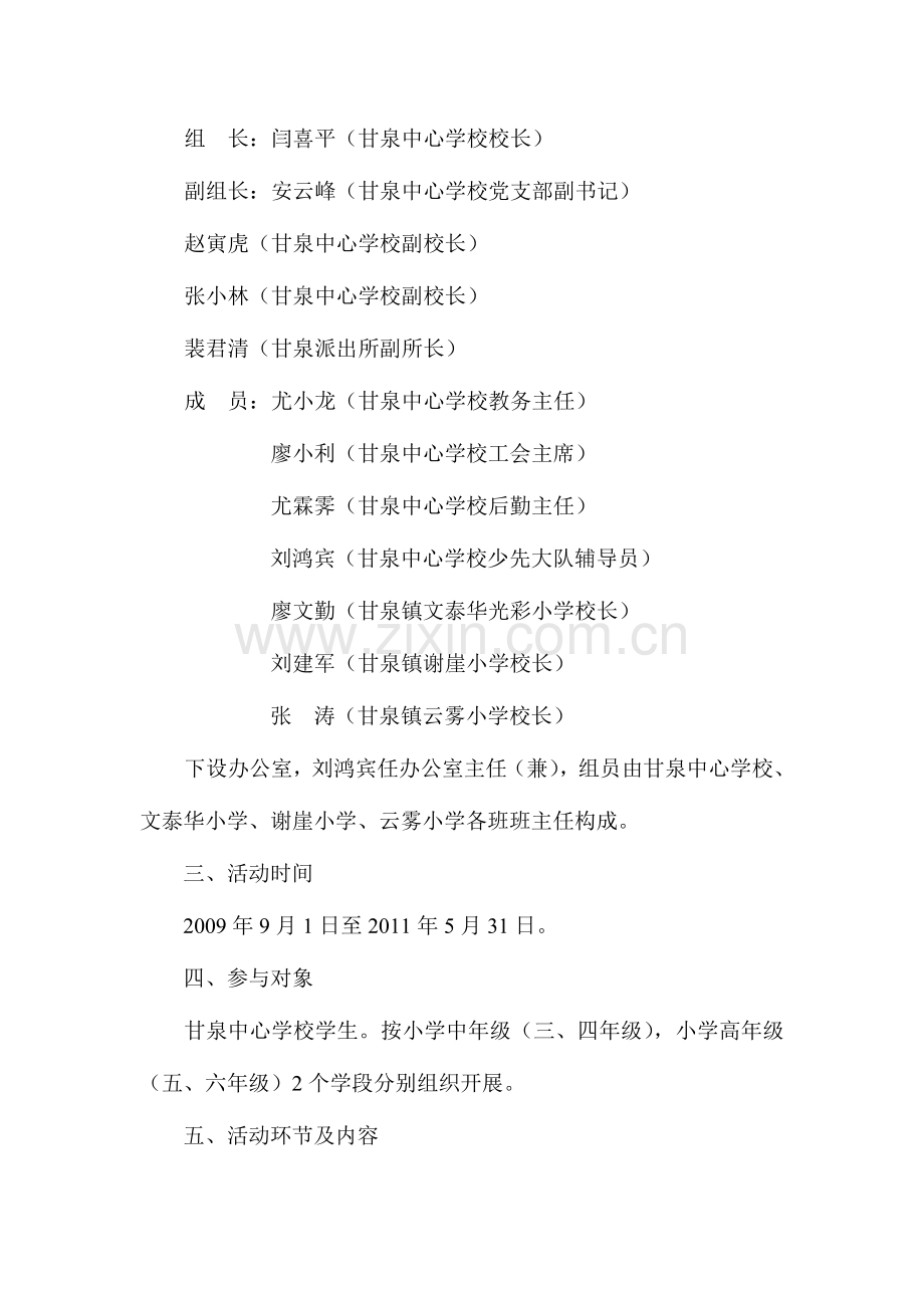 甘肃省天水市麦积区甘泉中心学校五五普法活动方案.doc_第2页