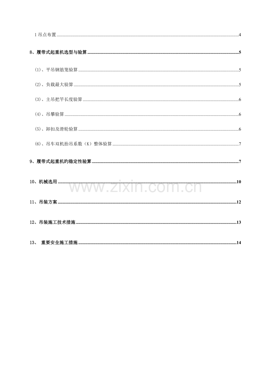超长钢筋笼起吊方案.doc_第2页
