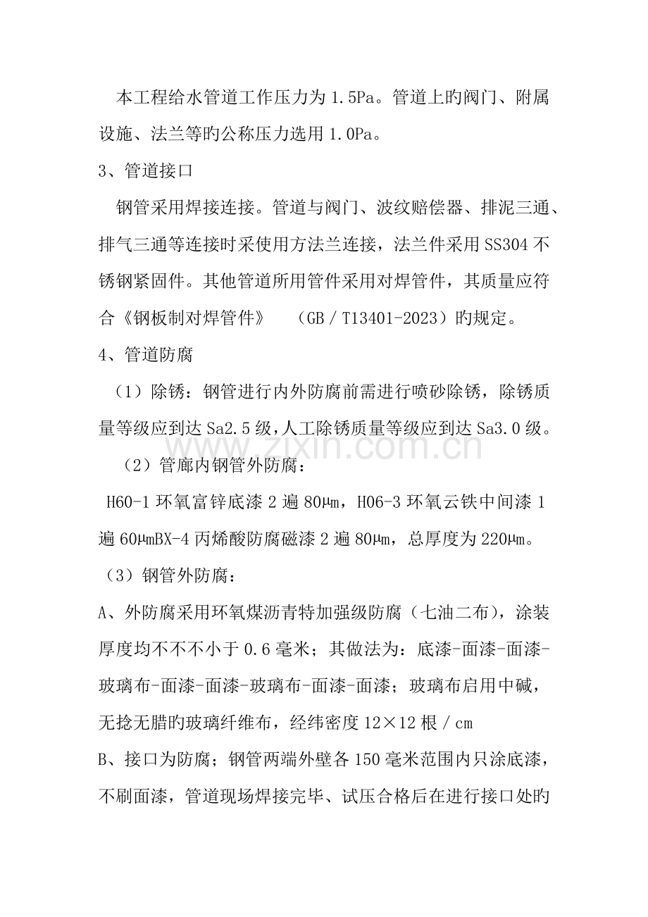 第八册管廊内给水管线设计说明.doc_第2页