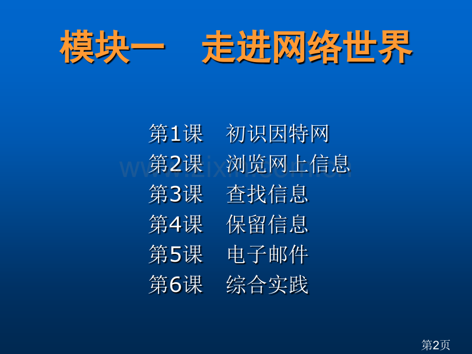 小学信息技术省名师优质课获奖课件市赛课一等奖课件.ppt_第2页