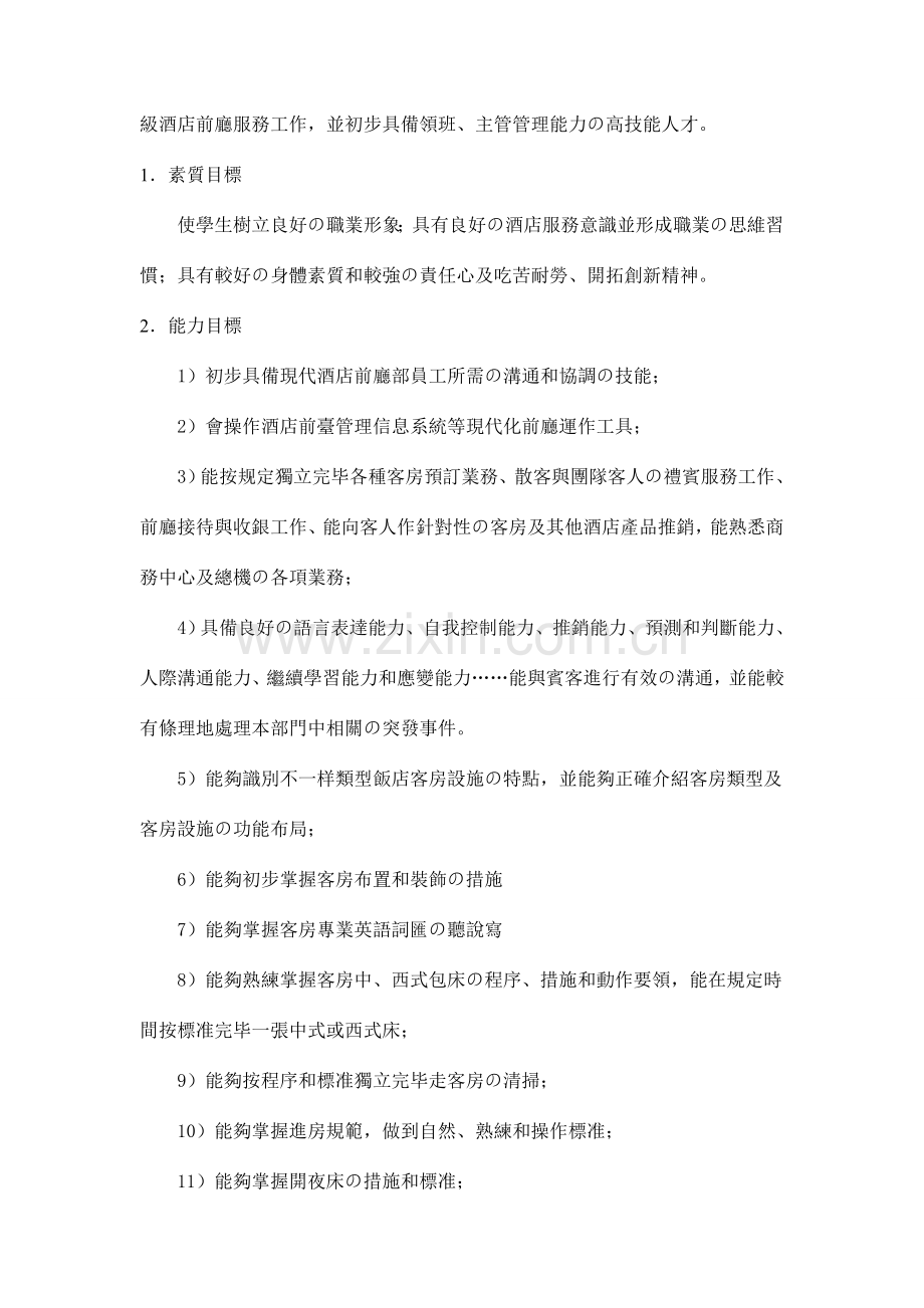 酒店前厅与客房管理的课程标准.doc_第2页