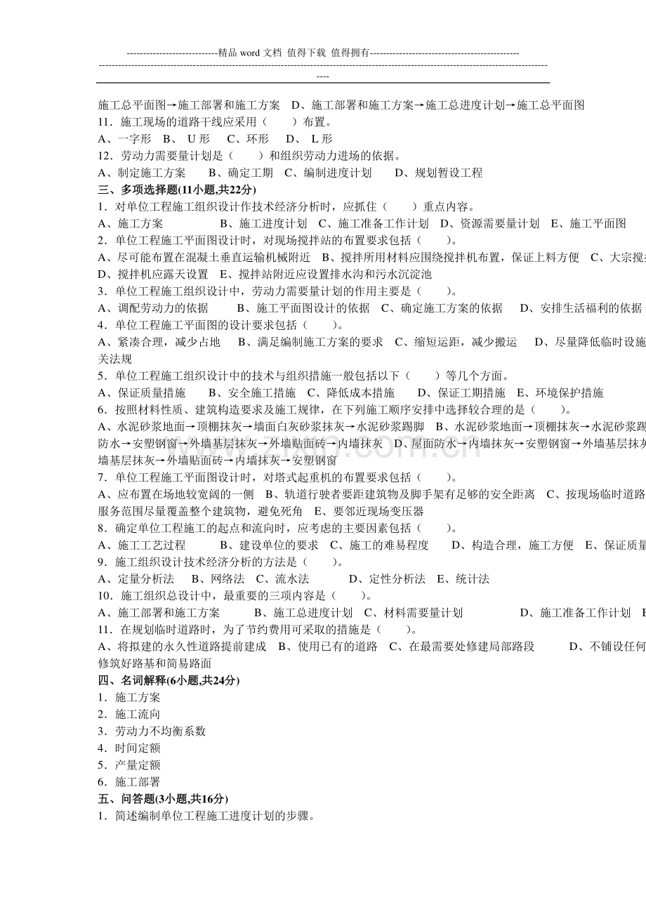 施工组织C试卷.doc_第2页