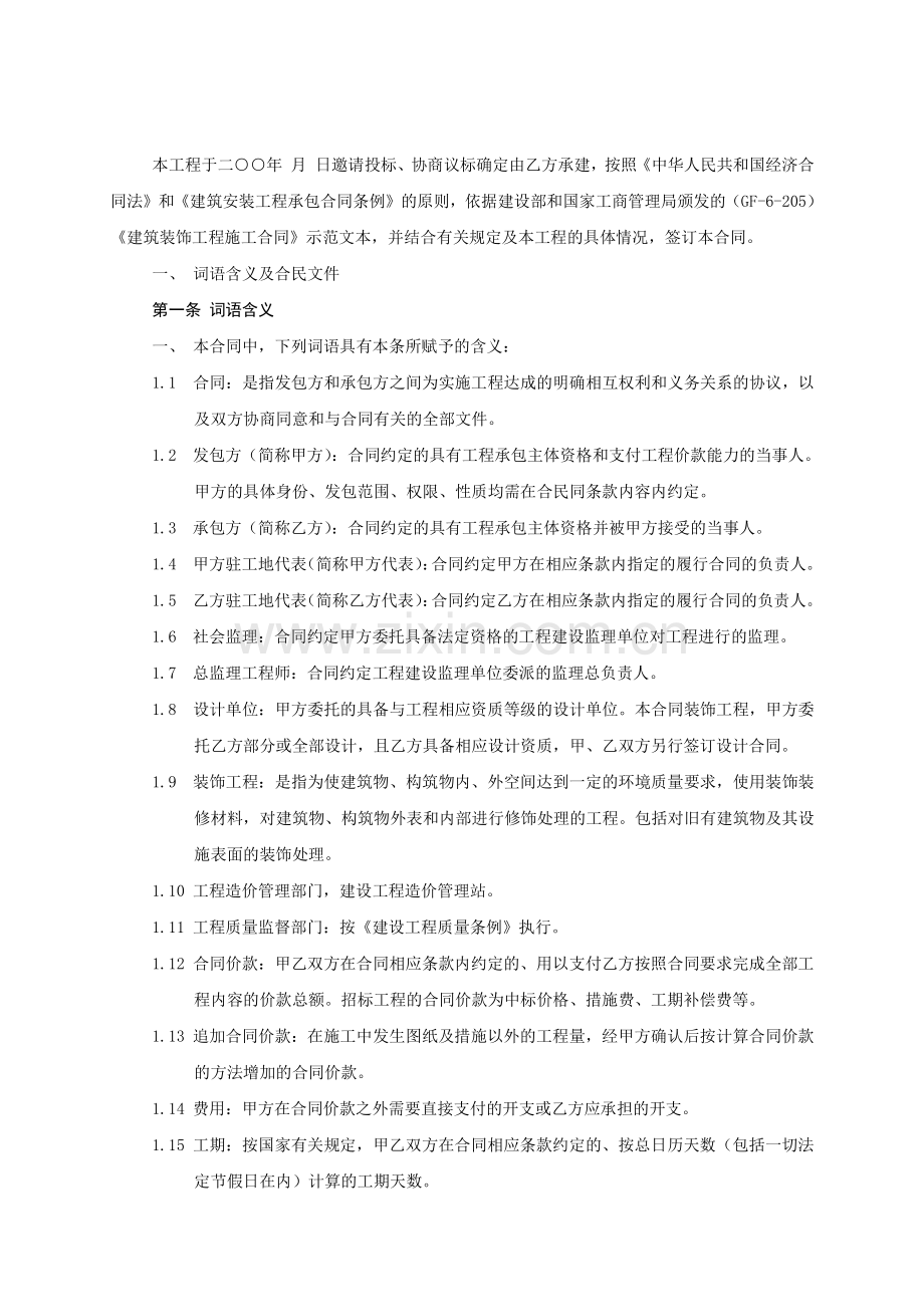 装饰工程施工合同aaaa.doc_第2页