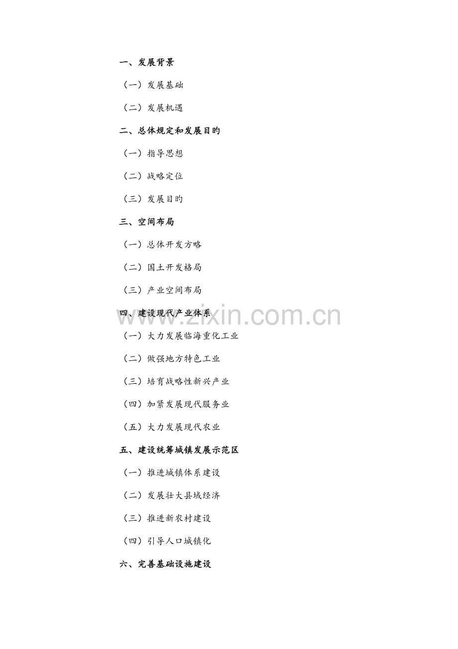 粤西地区经济社会发展规划纲要.docx_第2页