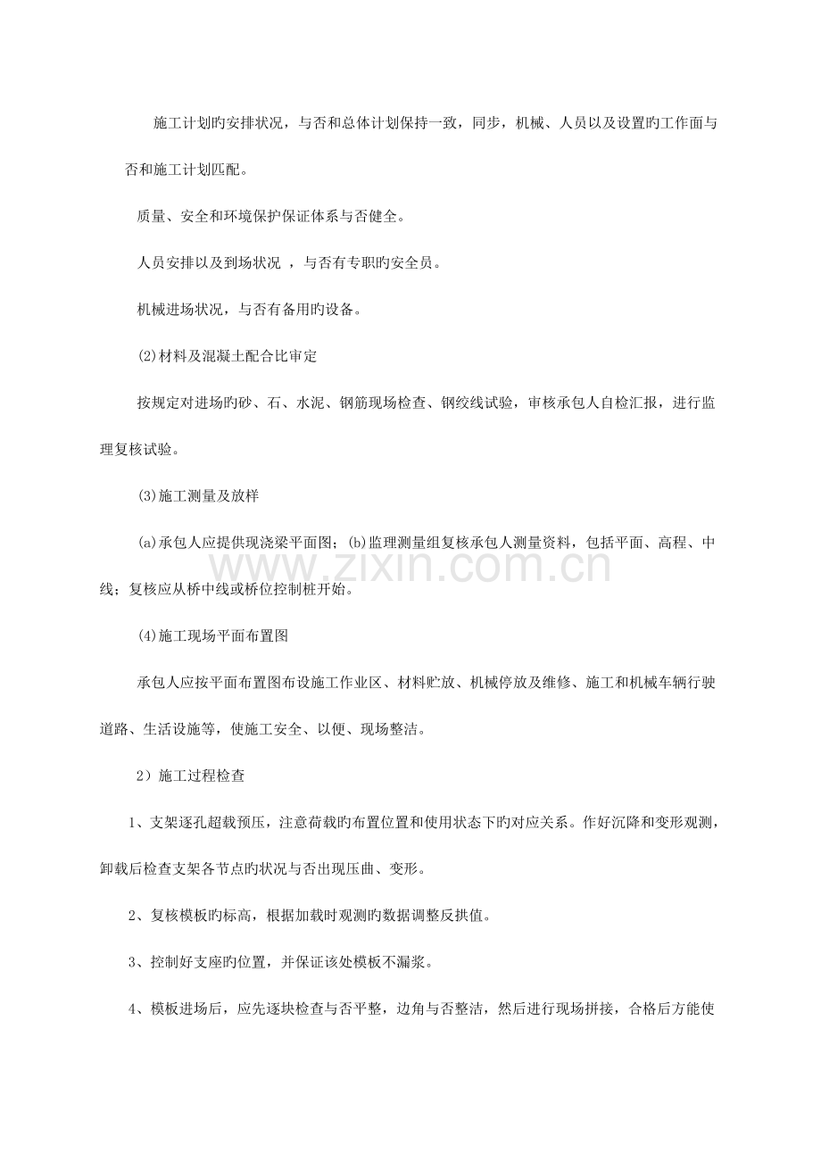 箱梁满堂支架施工监理要点和技术交底.doc_第2页