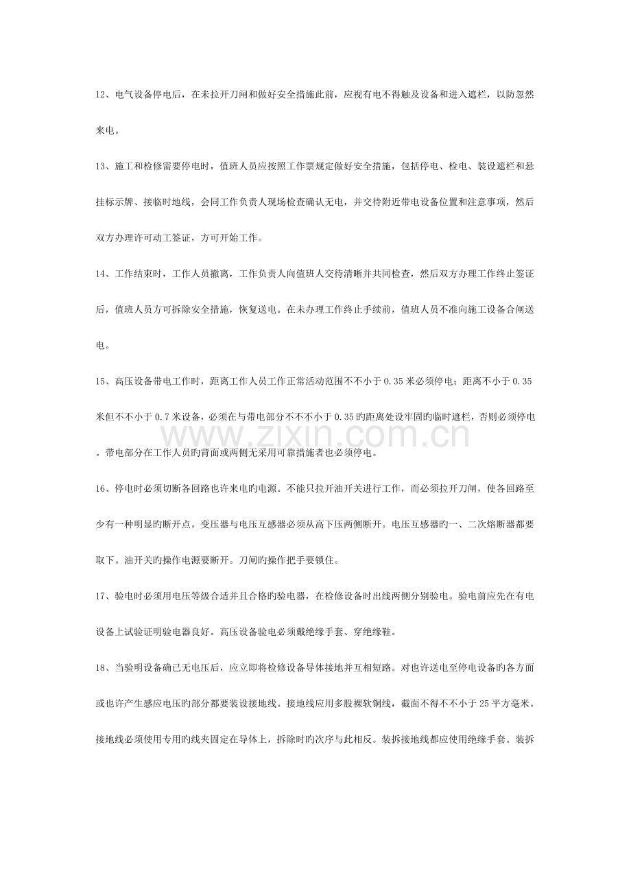 电工安全规程.doc_第2页