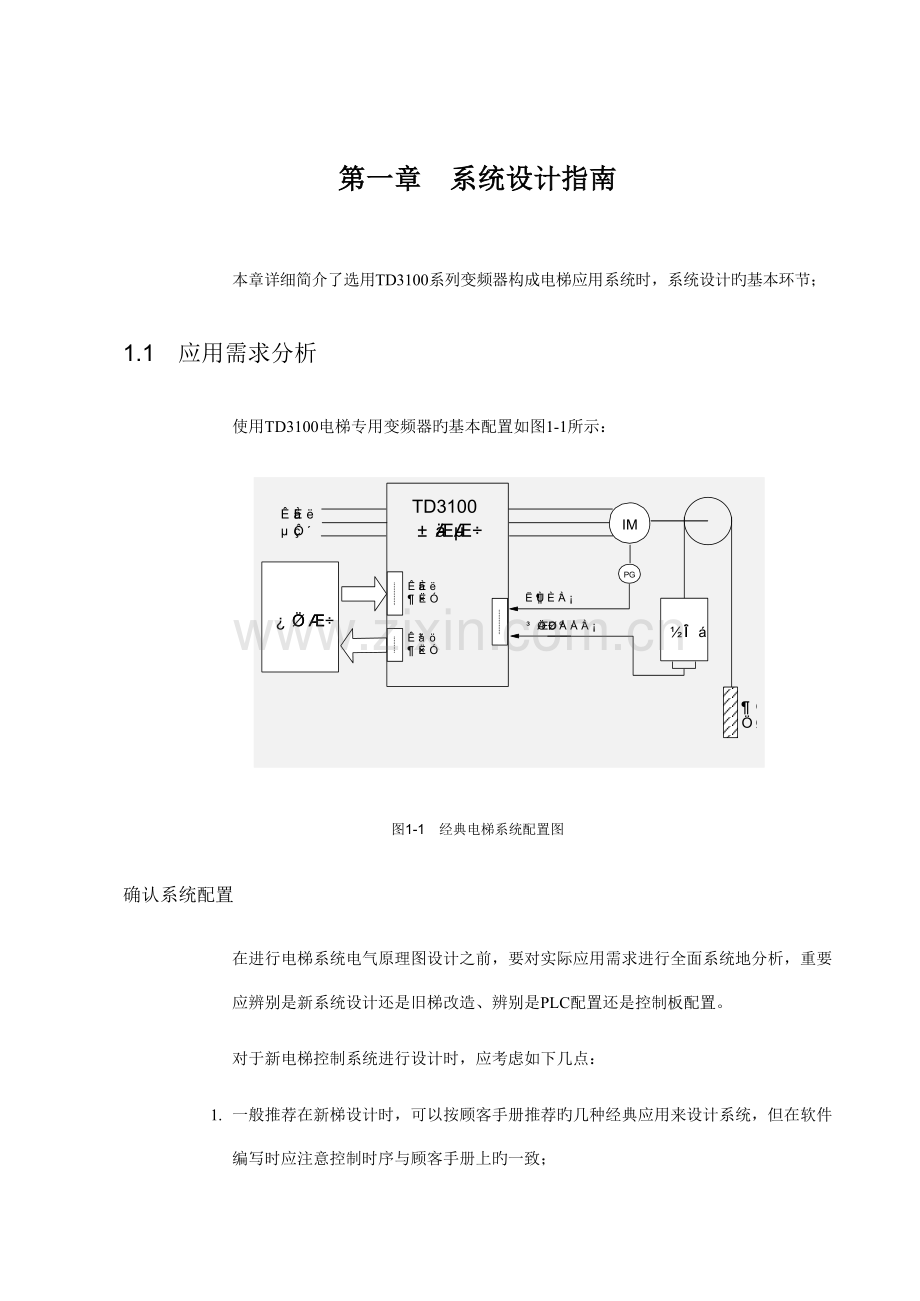 调试指导手册.doc_第2页