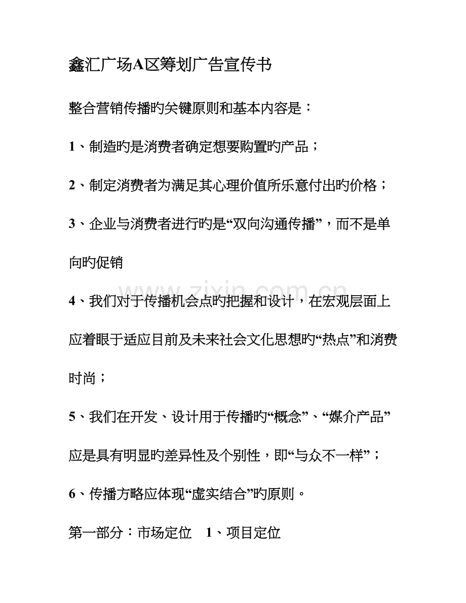 鑫汇广告宣传策划书.doc_第1页