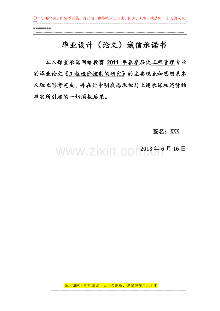 工程造价控制的研究.doc_第2页