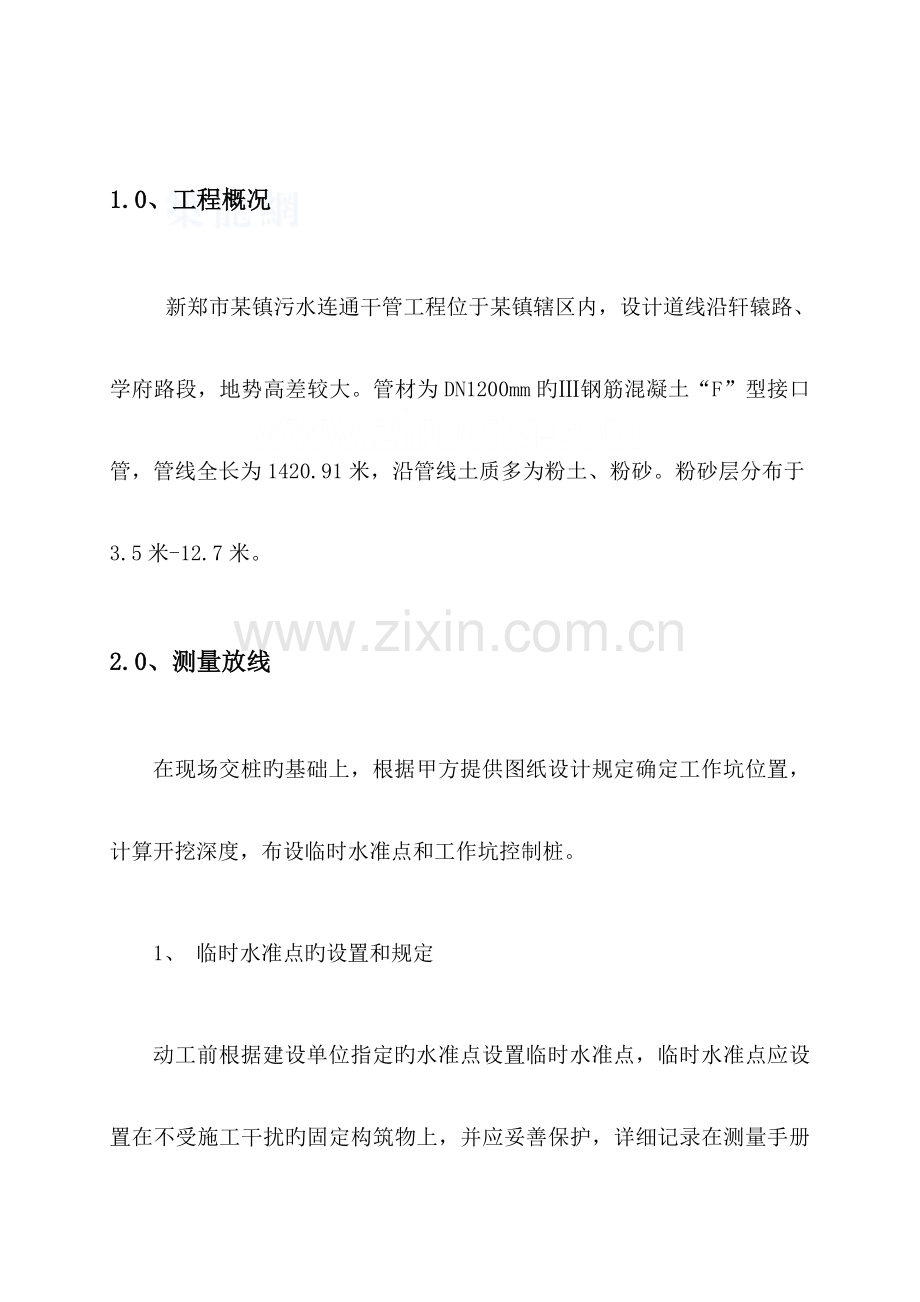 某镇污水管道复杂地层顶管工作坑支护施工方案-.doc_第1页