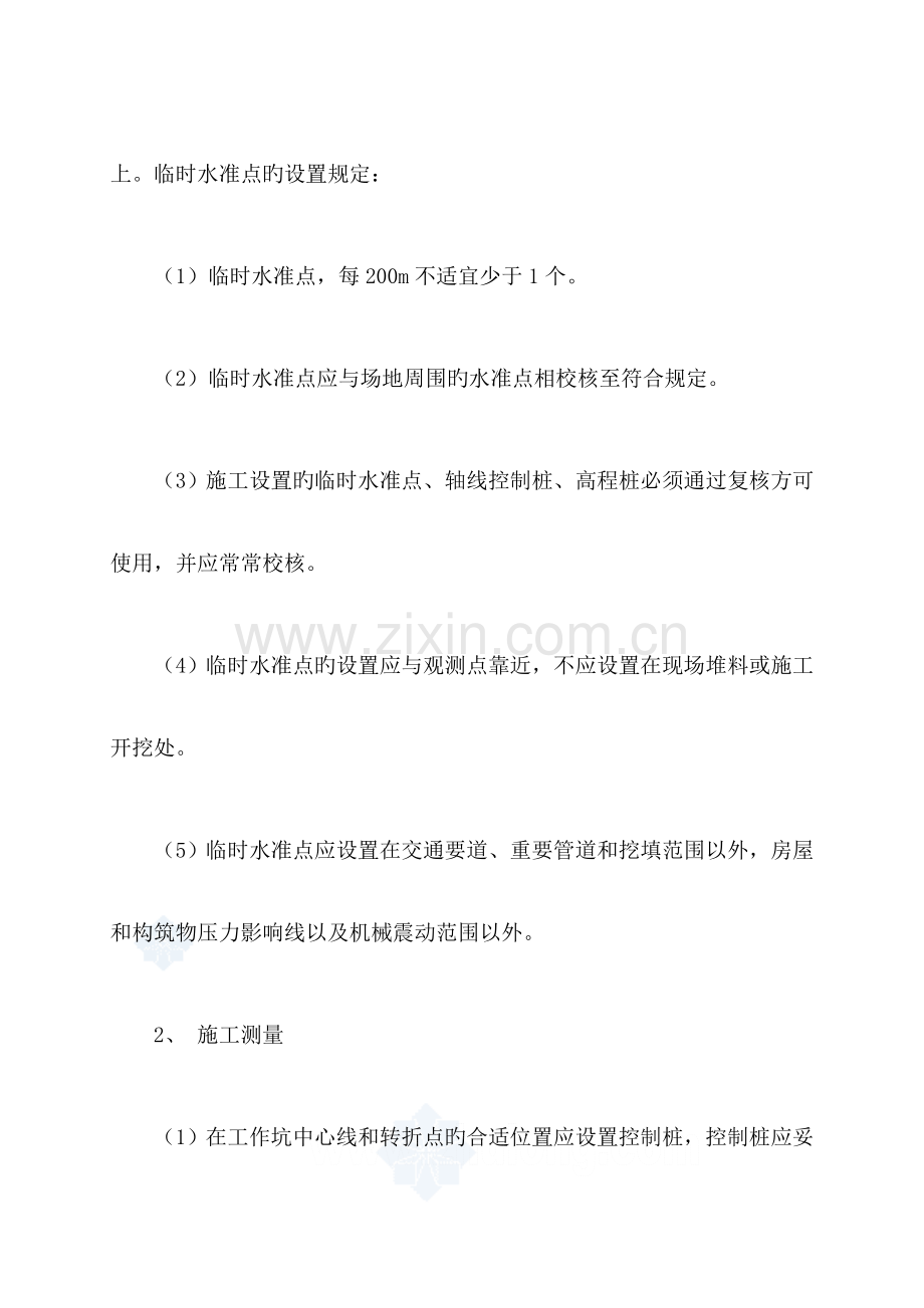 某镇污水管道复杂地层顶管工作坑支护施工方案-.doc_第2页