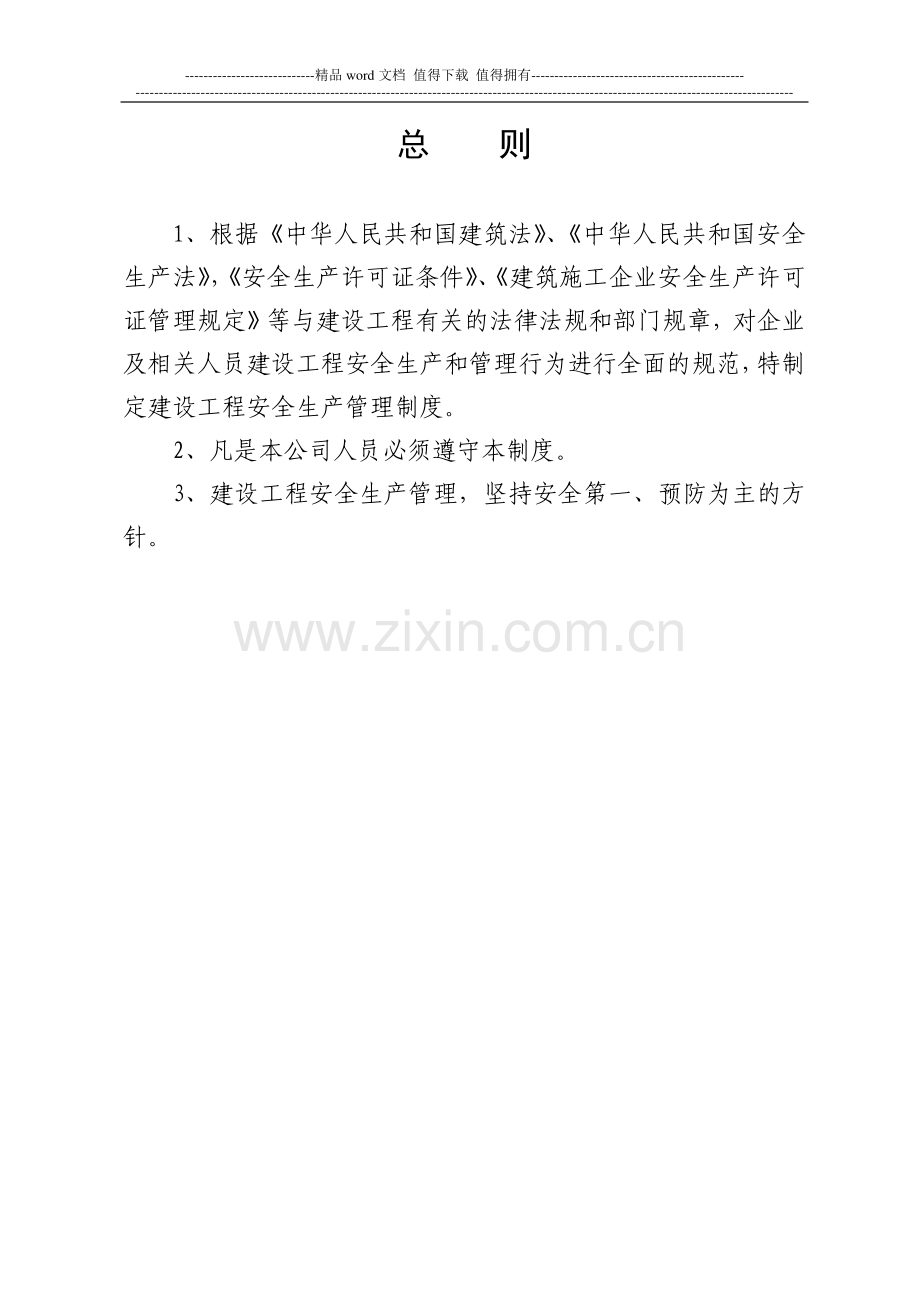 施工现场预防施工坍塌的措施.doc_第2页