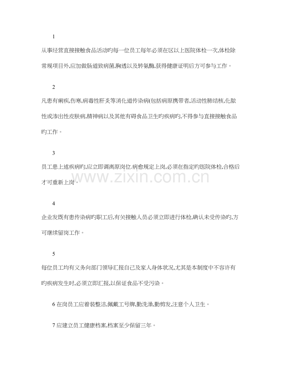 绿鲜汇果蔬生鲜超市食品安全管理制度.doc_第2页