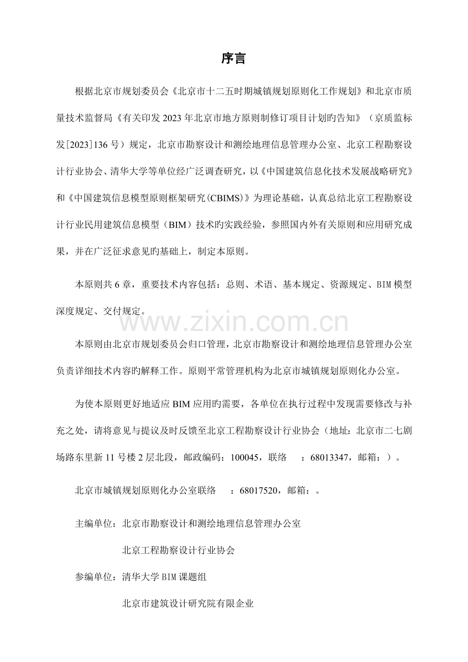 民用建筑信息模型设计标准.docx_第2页