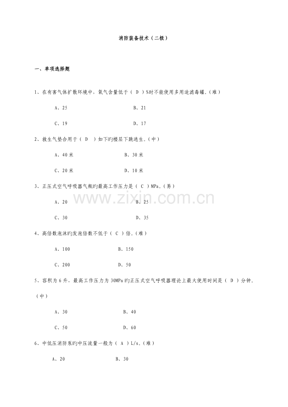 消防技术装备级.doc_第1页