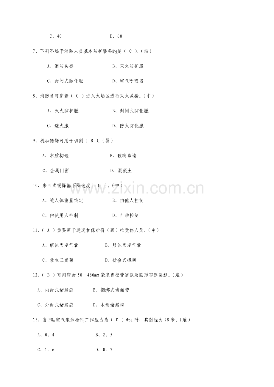 消防技术装备级.doc_第2页