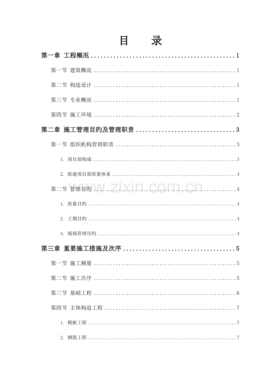 综合楼工程施工组织设计.doc_第1页