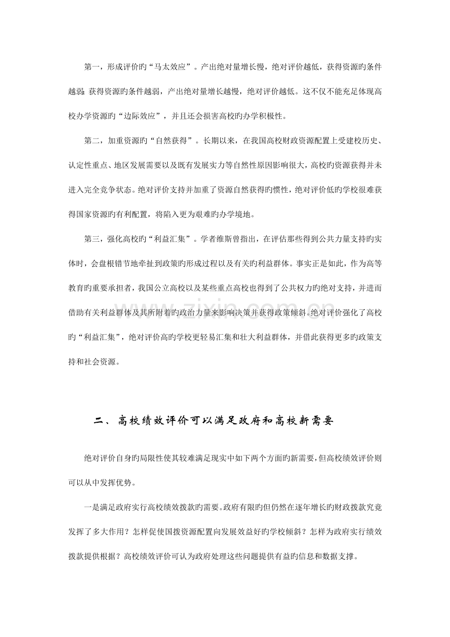 高等学校绩效评价报告.doc_第2页