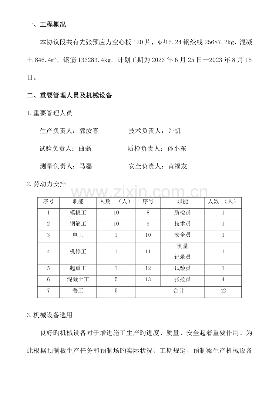 米先张空心板开工报告讲解.doc_第1页