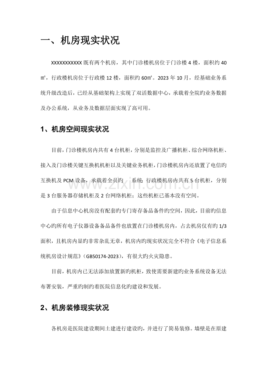 机房改造方案.docx_第2页