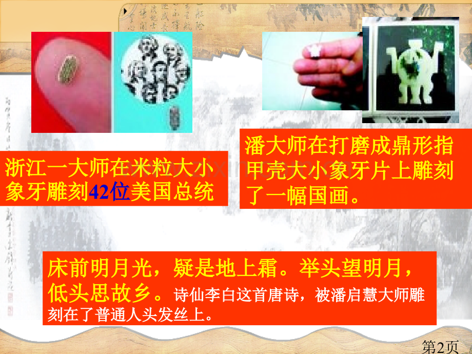 《核舟记》省名师优质课赛课获奖课件市赛课一等奖课件.ppt_第2页