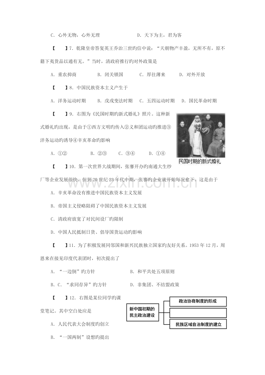 2023年湖南省普通高中学业水平考试试卷历史.doc_第2页