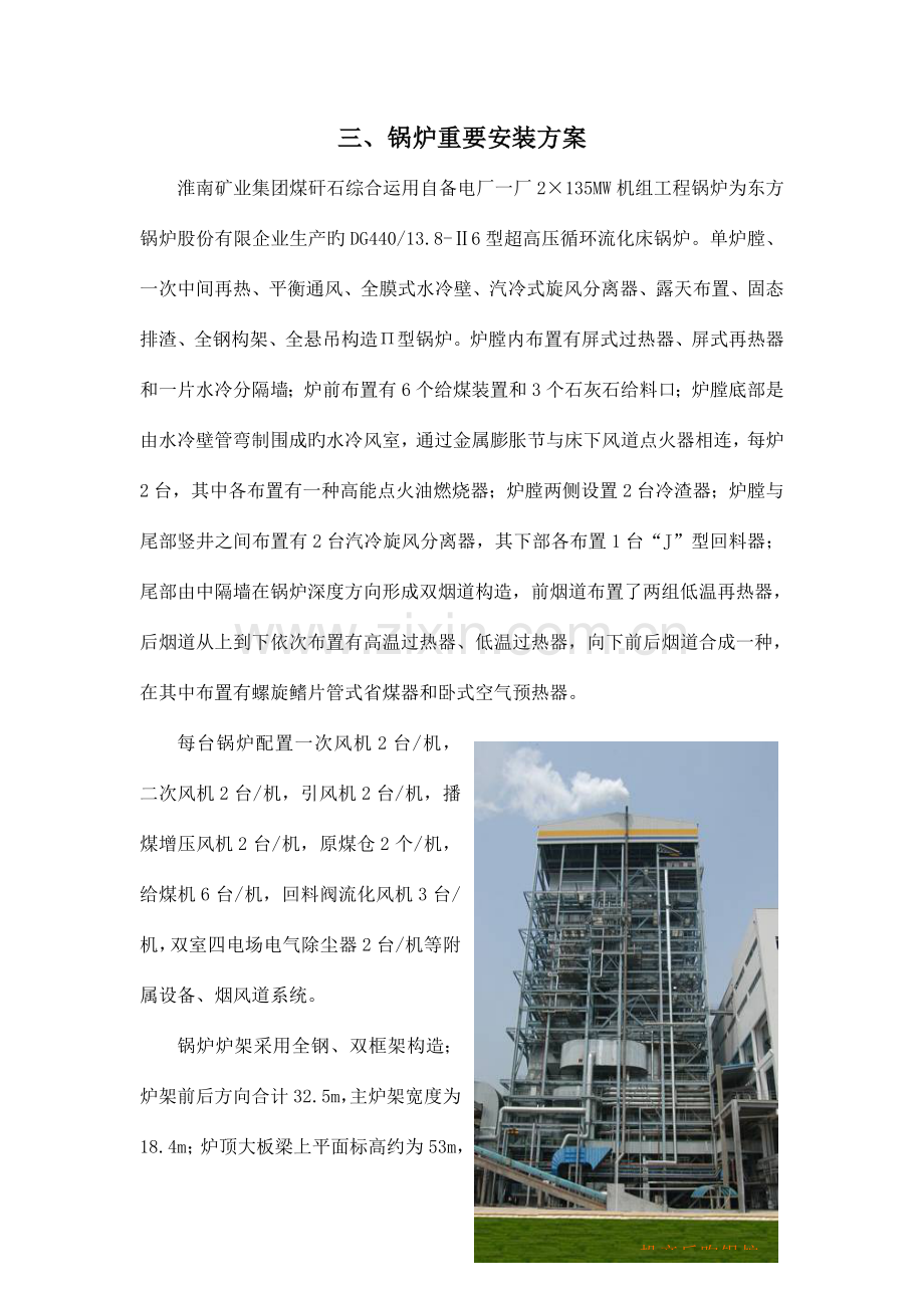 机组流化床锅炉方案.doc_第1页