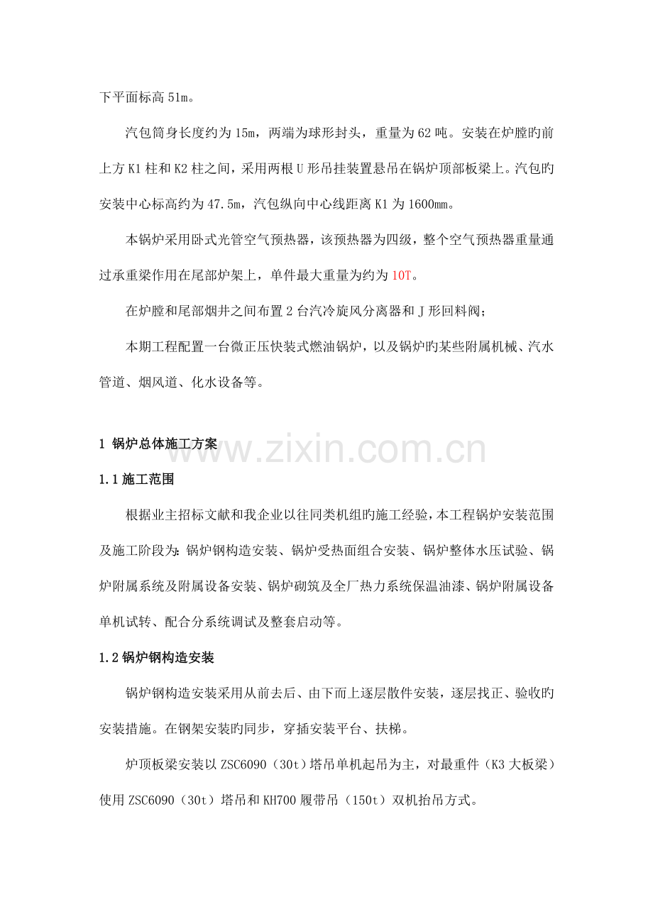 机组流化床锅炉方案.doc_第2页