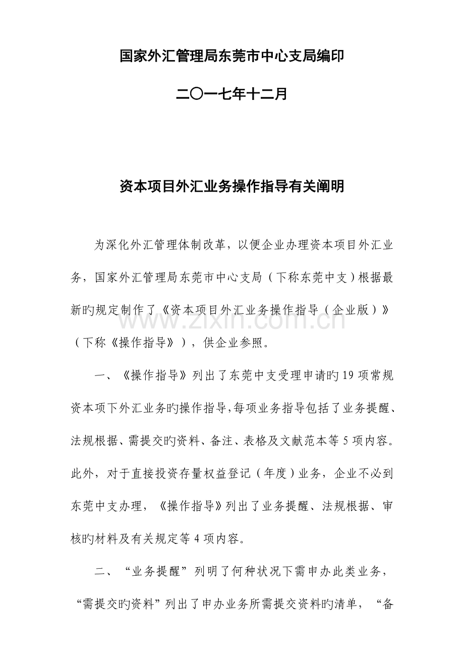 资本项目外汇业务.doc_第2页