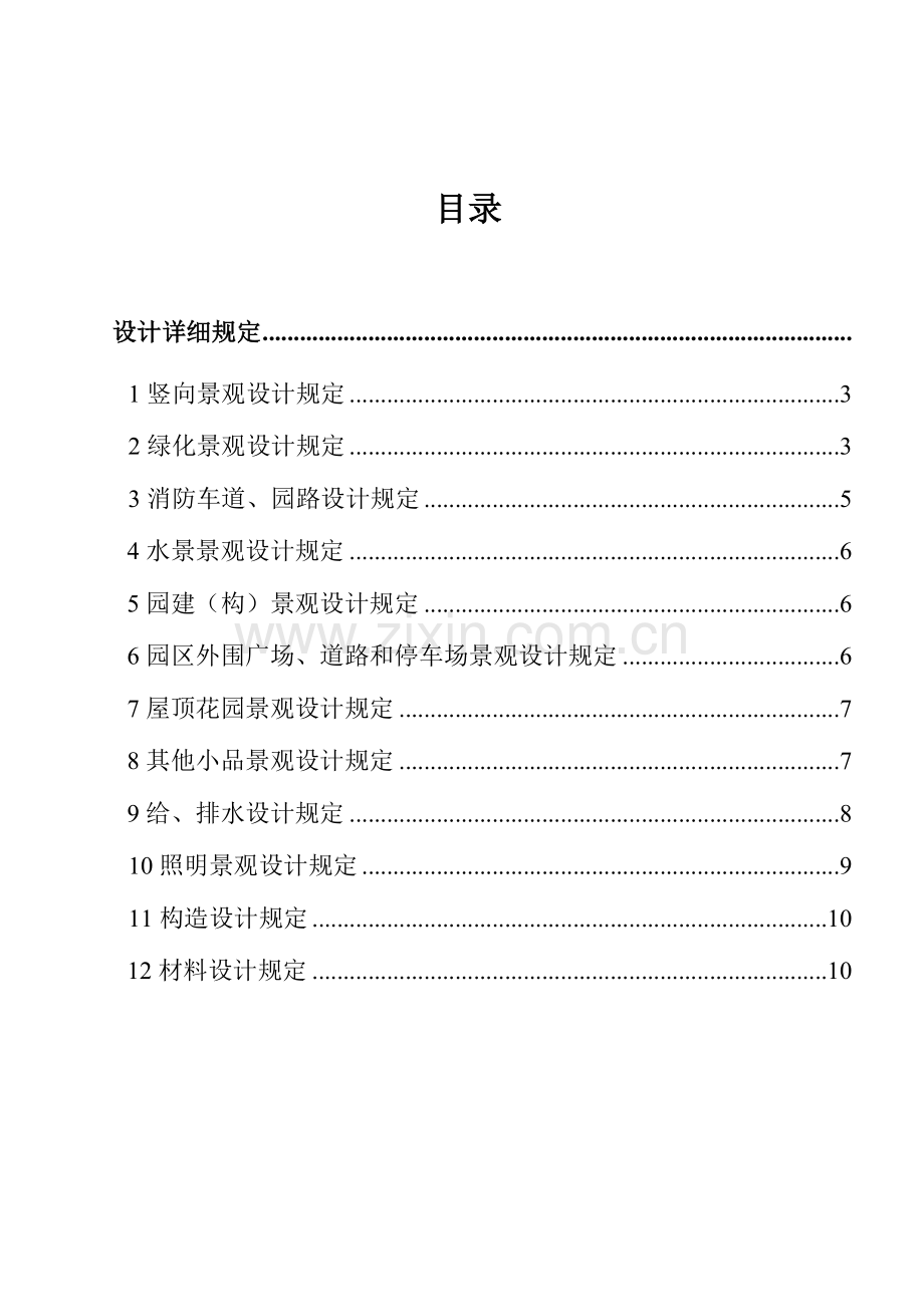 景观技术措施.docx_第1页
