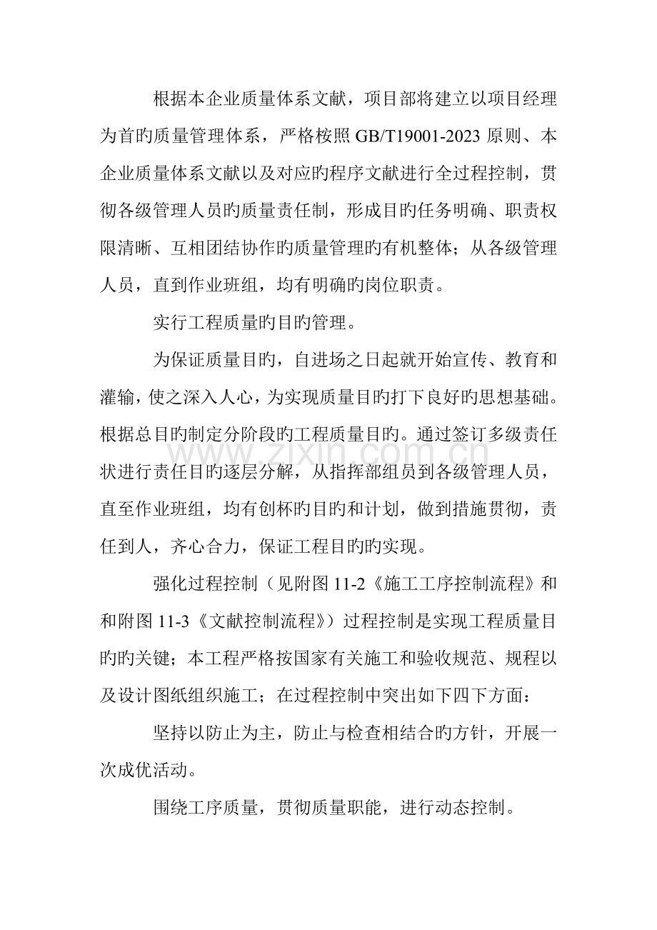 续建工程质量保证措施及奖罚承诺.doc_第2页