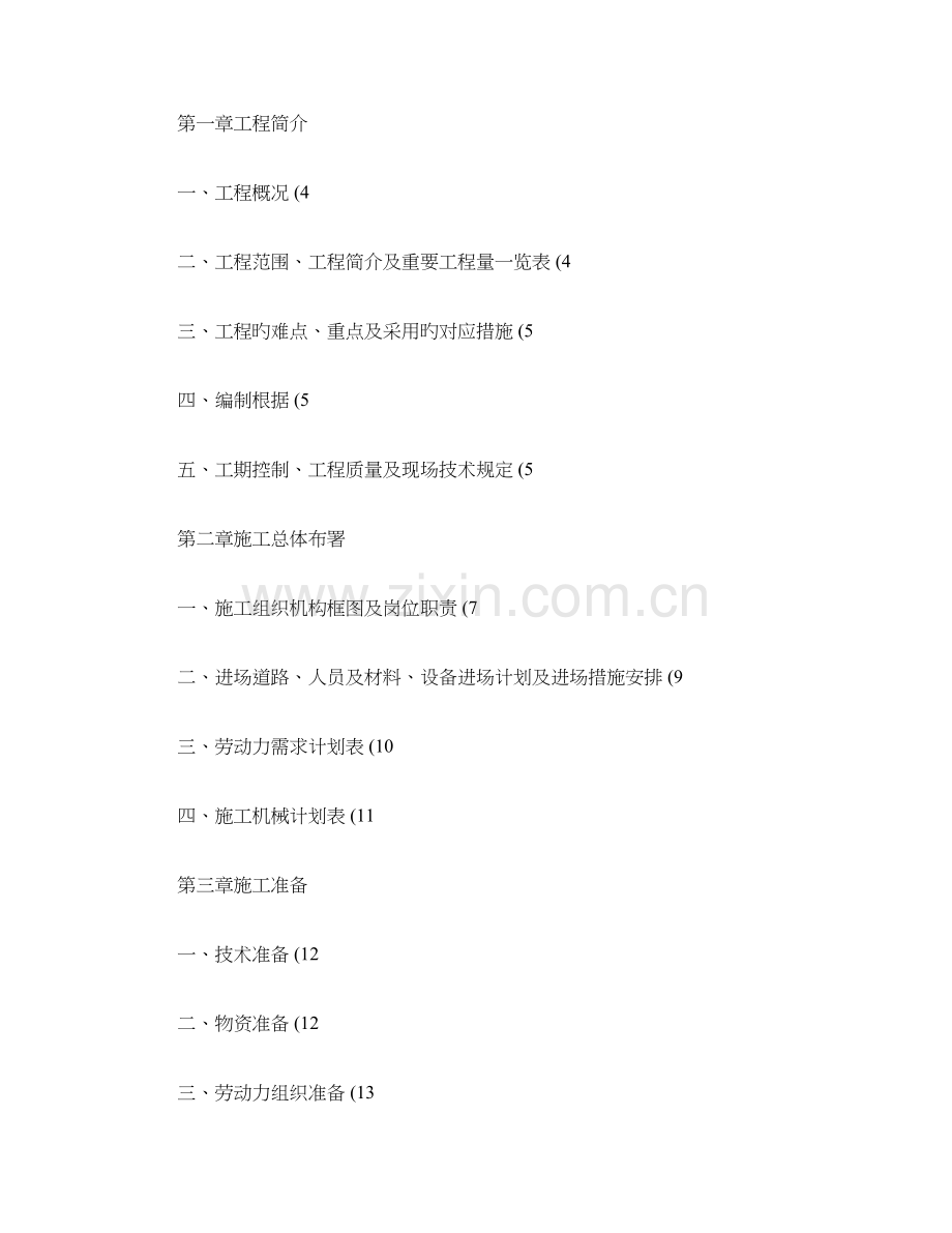 深圳小区室内燃气管道工程施工组织设计汇总.doc_第1页