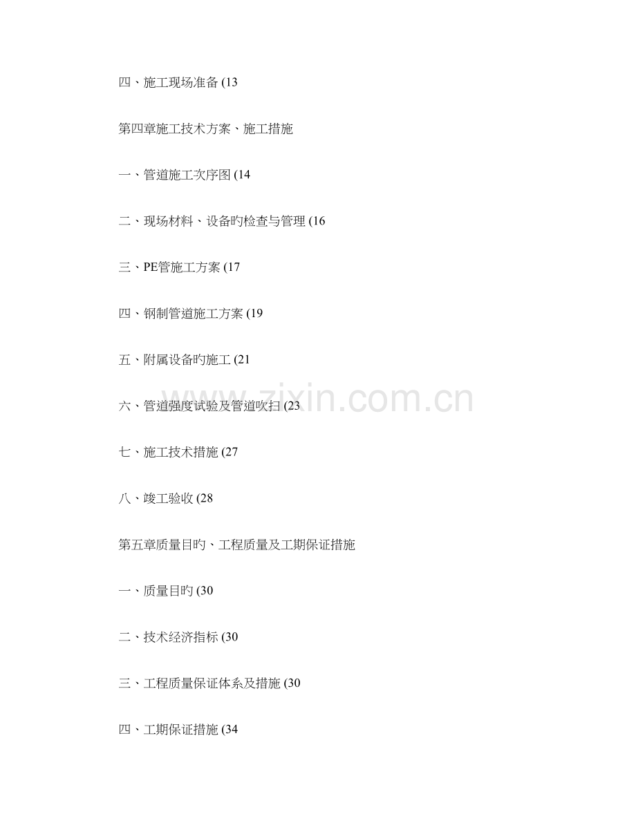 深圳小区室内燃气管道工程施工组织设计汇总.doc_第2页