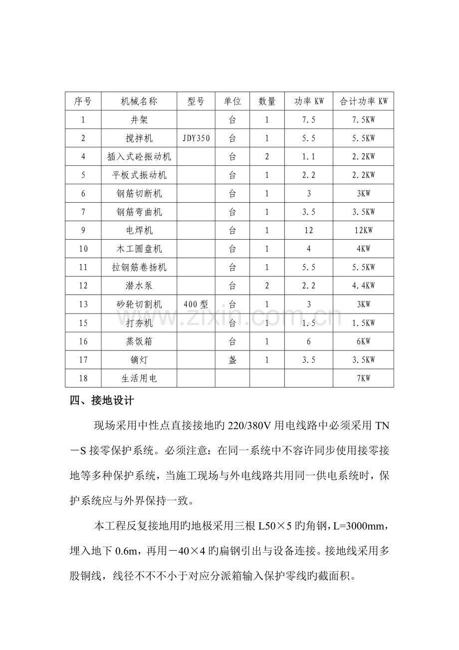 用电方案及负荷计算概要.doc_第2页