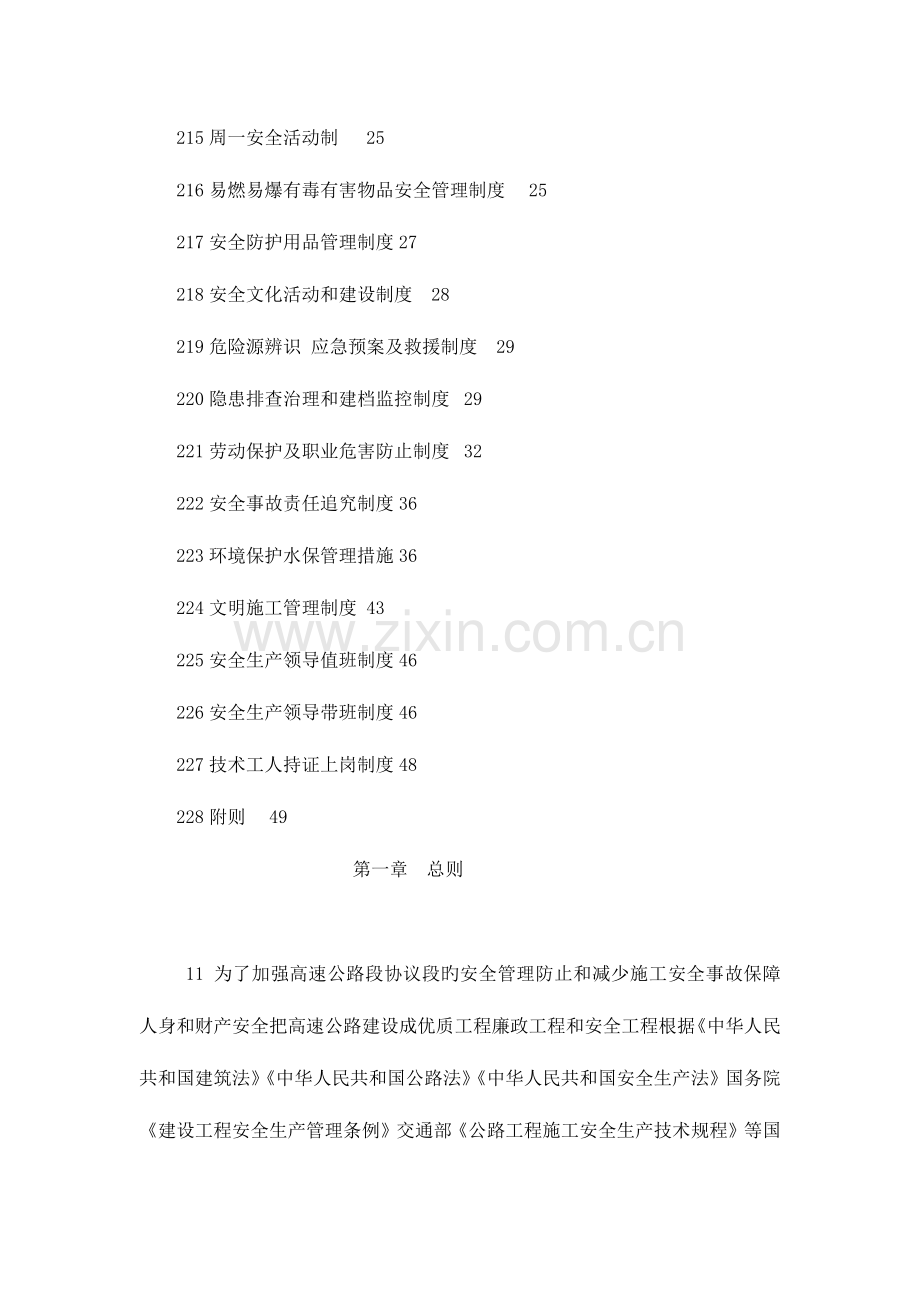 高速公路安全生产规章制度.doc_第2页