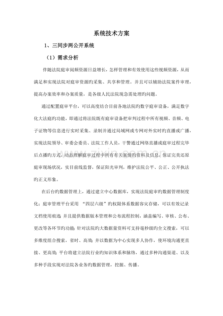 法院系统技术方案.docx_第1页