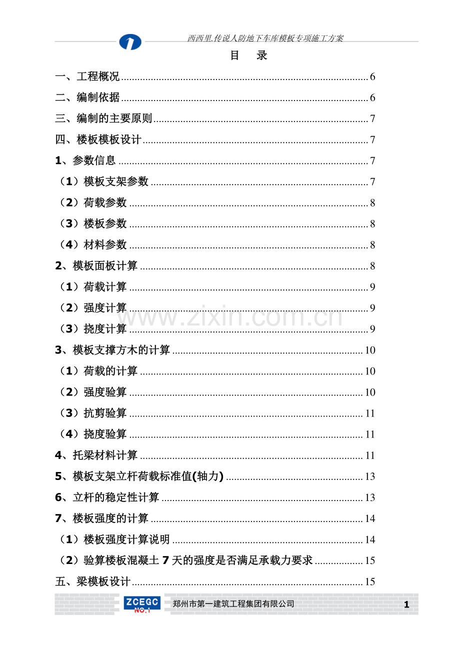 模板专项施工方案--报监理.doc_第2页