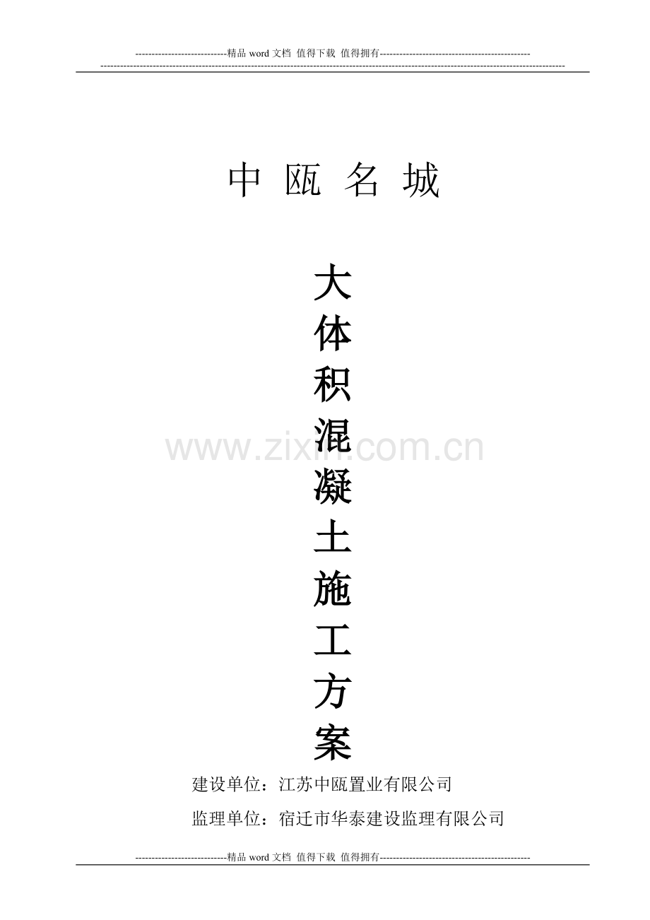 大体积混凝土专项施工方案-20130616.doc_第2页