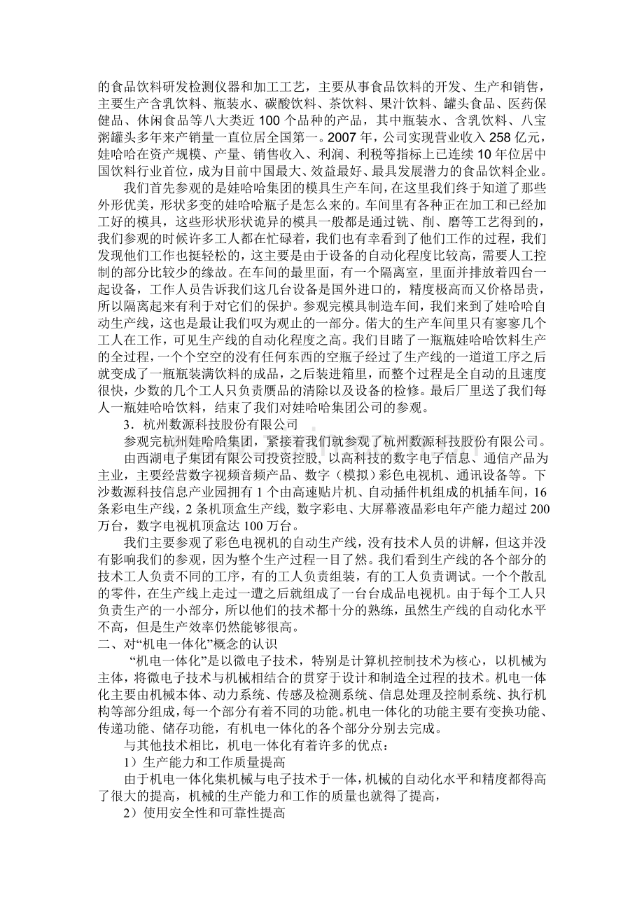 机械电子工程专业认识实习总结报告.doc_第2页